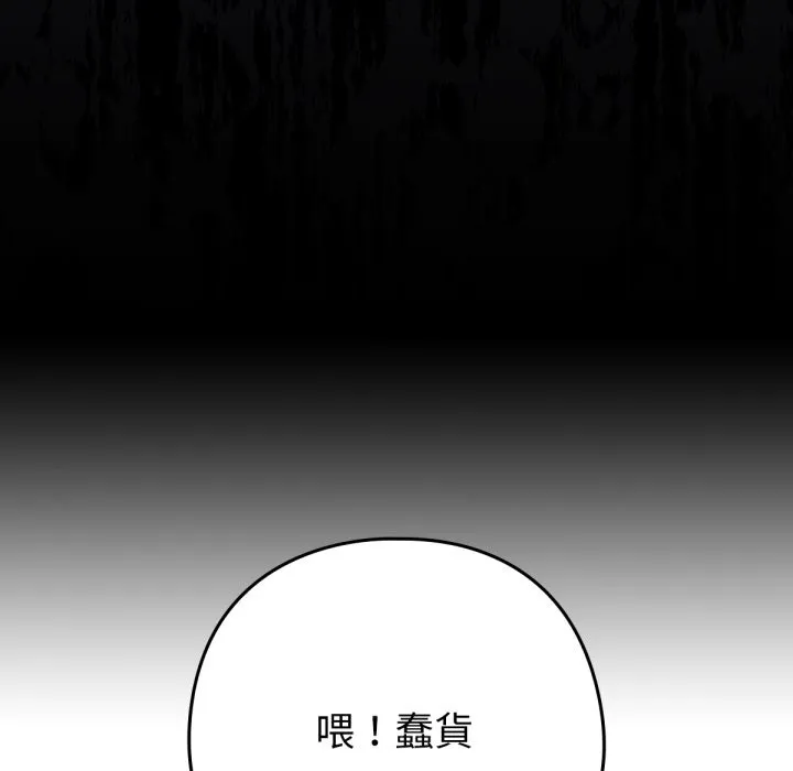 养成废角变新娘-第3話 - 图片 95