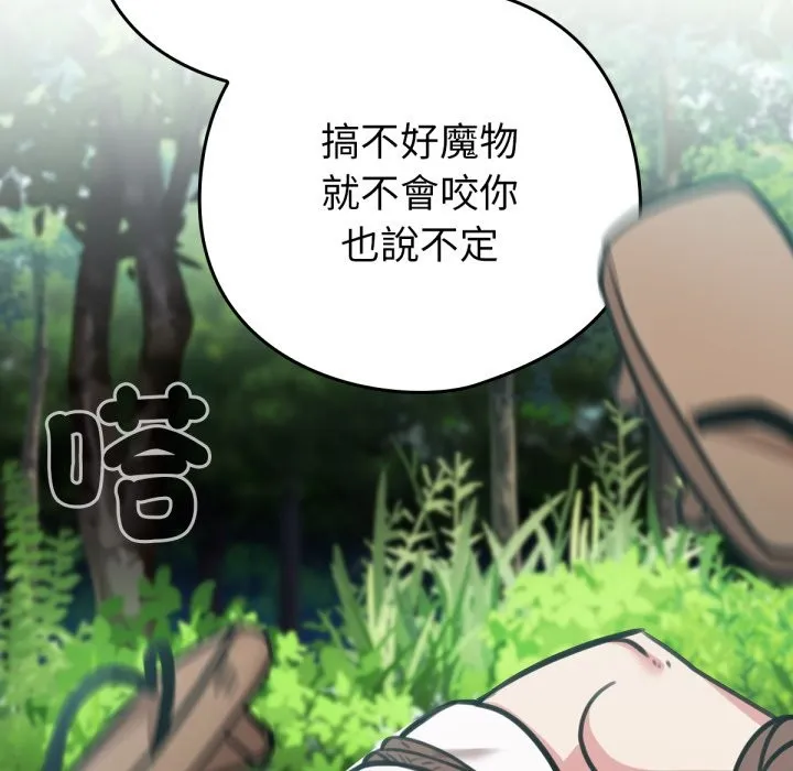养成废角变新娘-第3話 - 图片 97