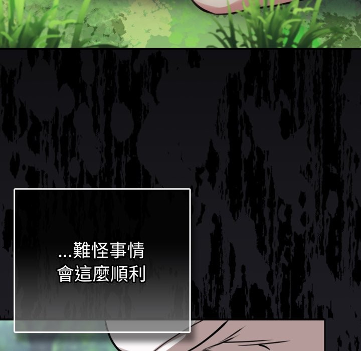 养成废角变新娘第3话