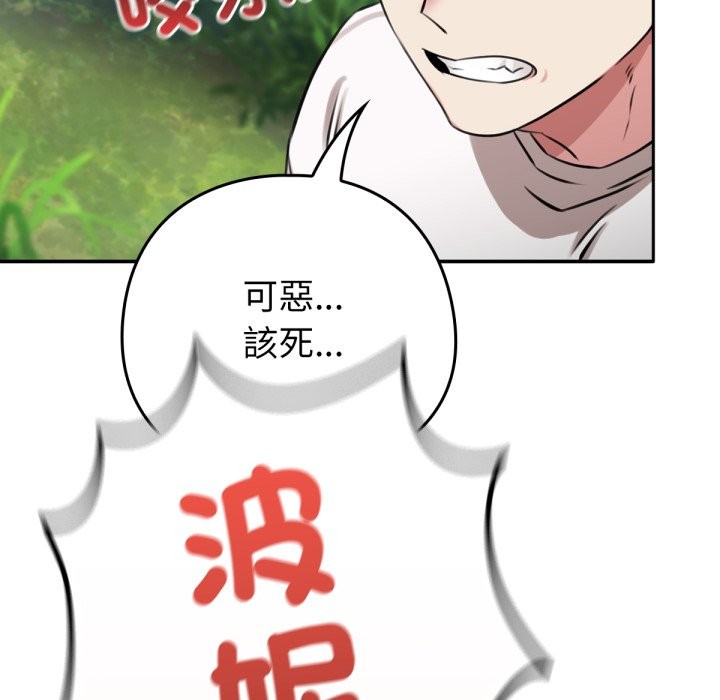 养成废角变新娘第3话