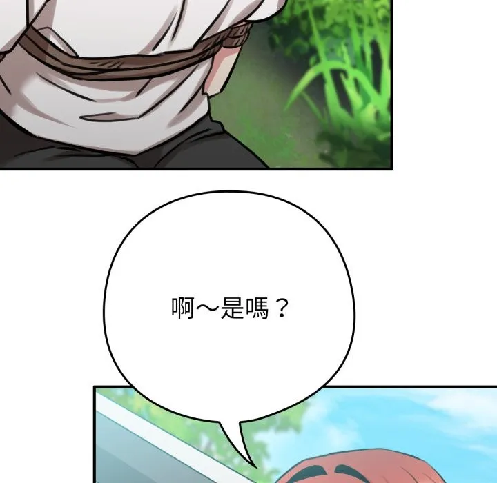 養成廢角變新娘第3話