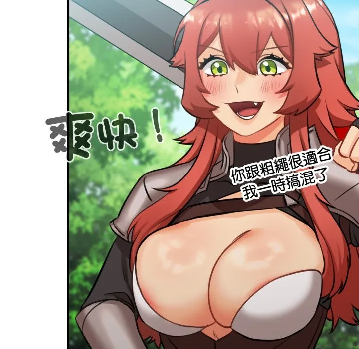 養成廢角變新娘第3話
