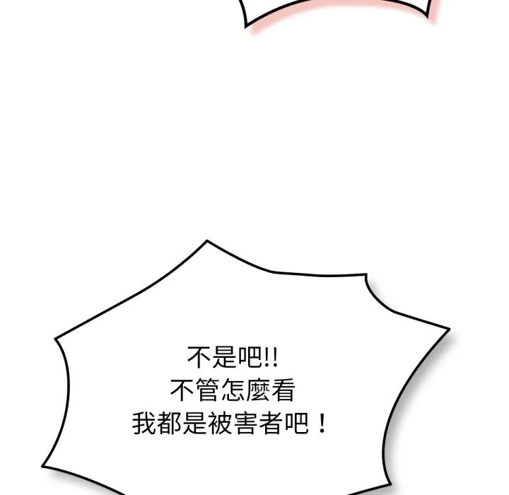 養成廢角變新娘第3話