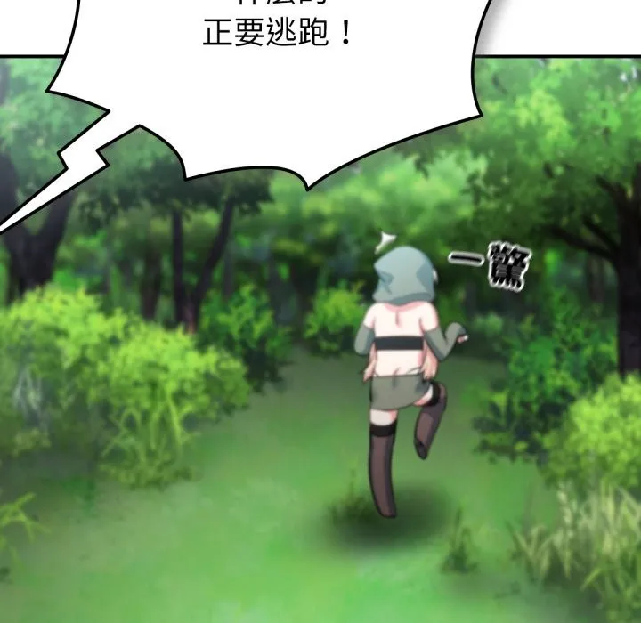 養成廢角變新娘第3話