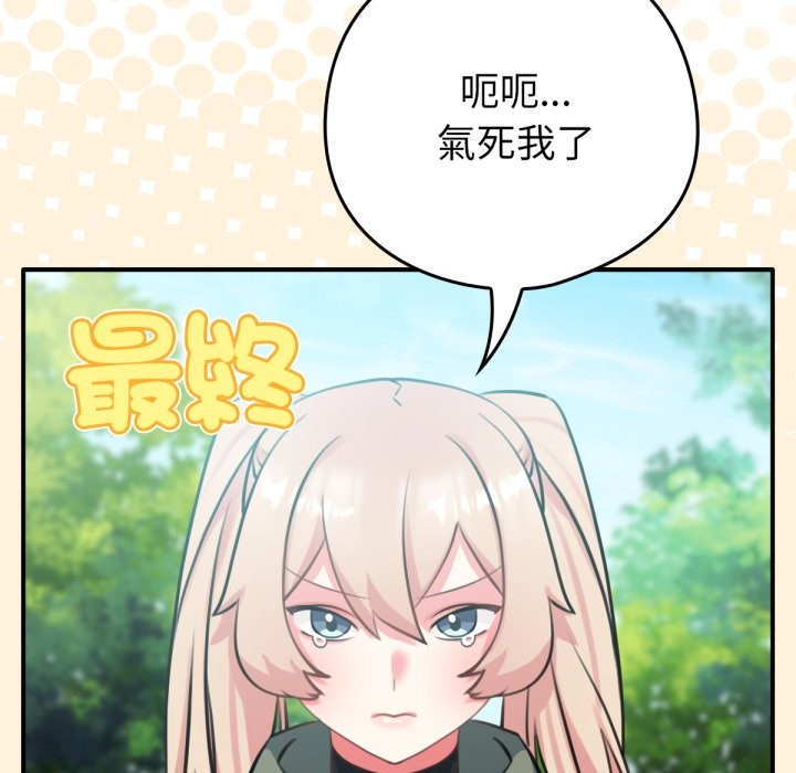 养成废角变新娘第3话