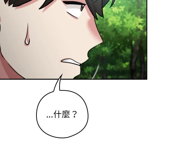 养成废角变新娘-第3話 - 图片 128