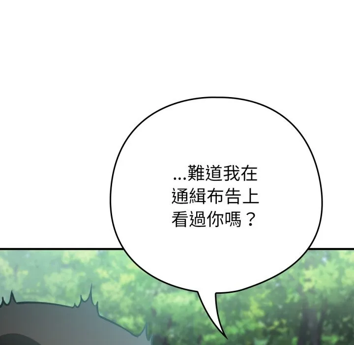 養成廢角變新娘第3話