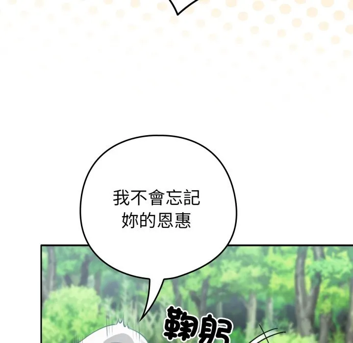 养成废角变新娘-第3話 - 图片 125