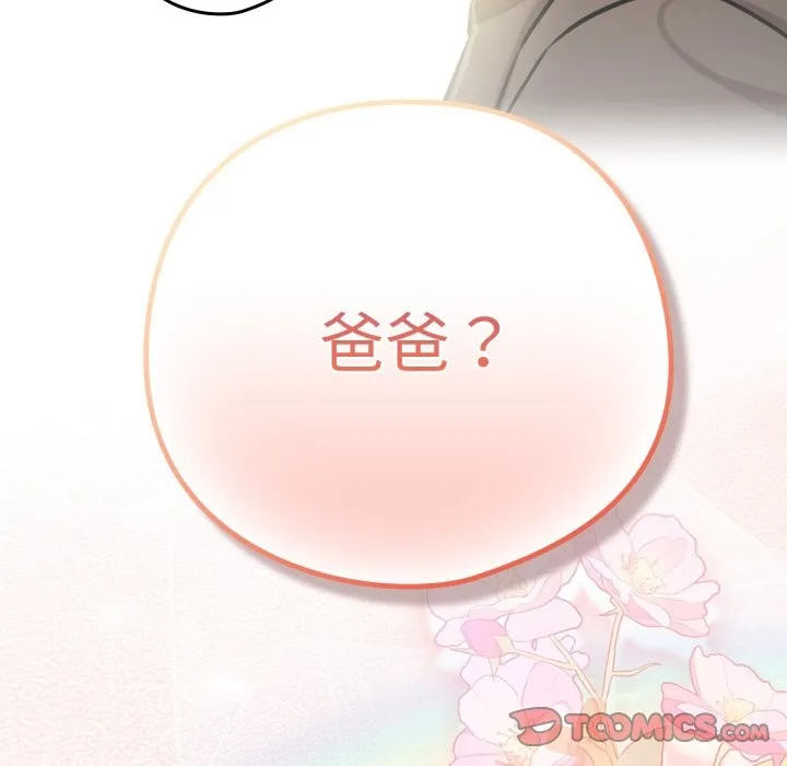 养成废角变新娘-第3話 - 图片 138