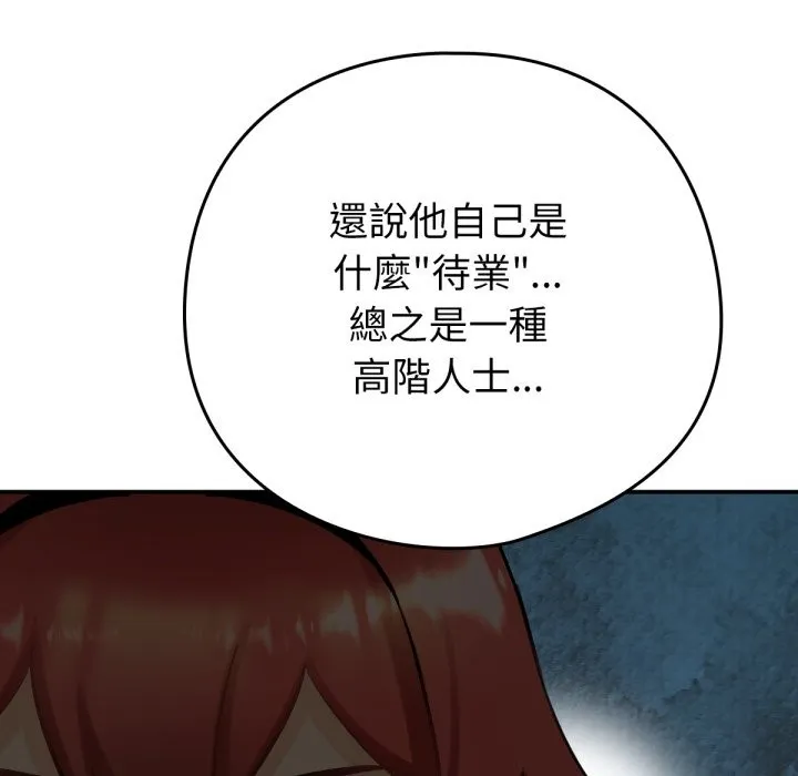 養成廢角變新娘第3話