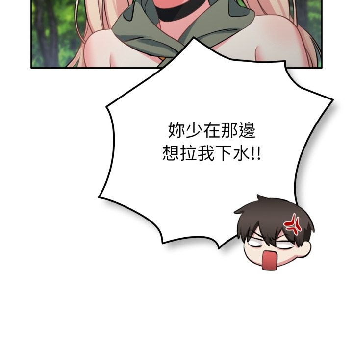 养成废角变新娘第3话