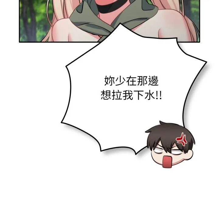 养成废角变新娘-第3話 - 图片 133