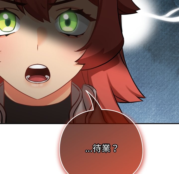 养成废角变新娘第3话