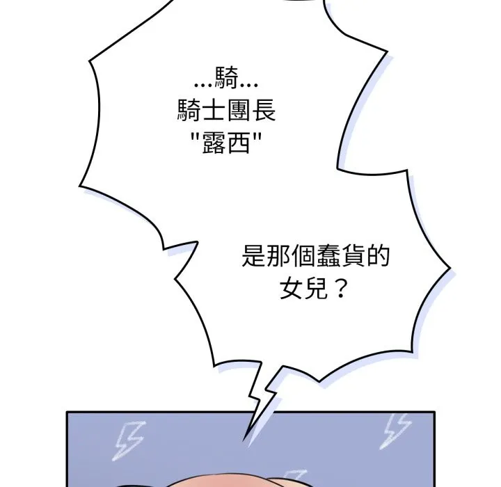 养成废角变新娘-第3話 - 图片 142