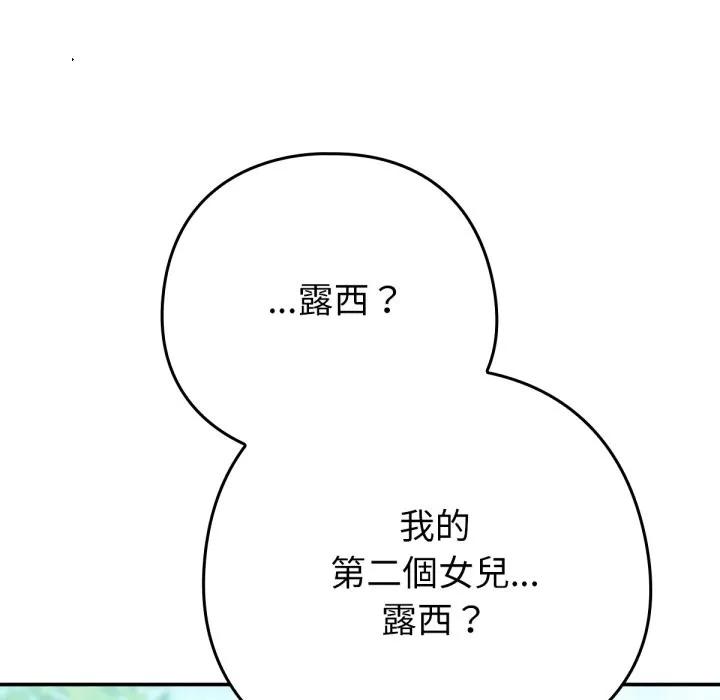 養成廢角變新娘第3話