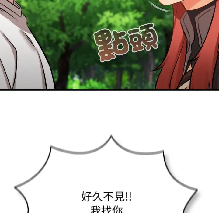 養成廢角變新娘第3話