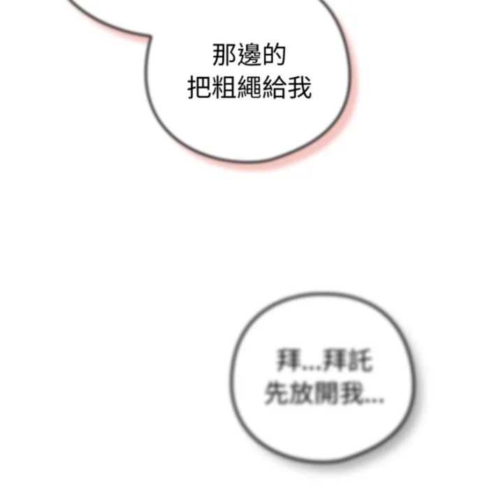 养成废角变新娘-第3話 - 图片 150