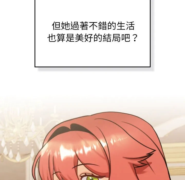 養成廢角變新娘第4話