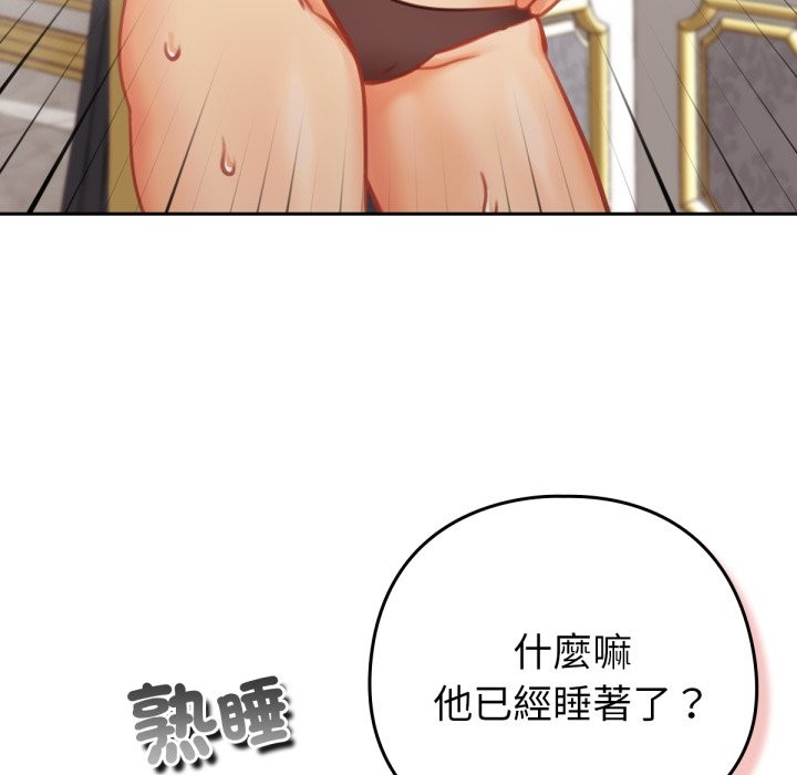 养成废角变新娘第4话