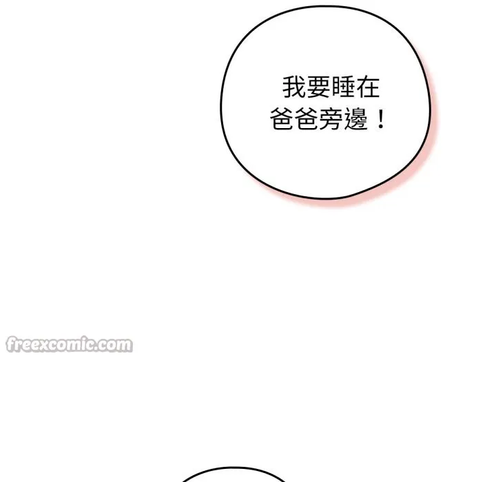 養成廢角變新娘第4話