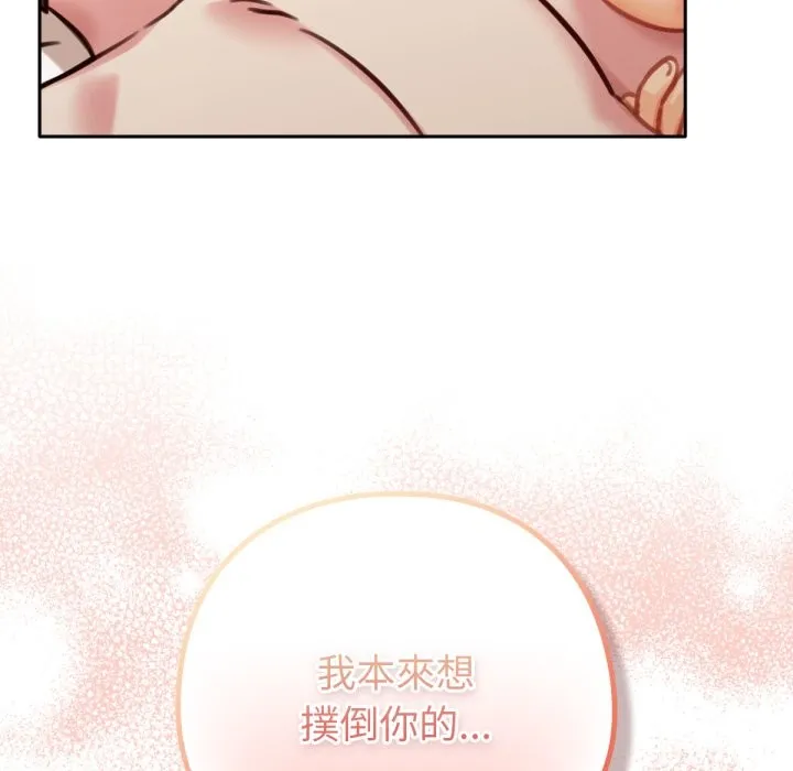 养成废角变新娘-第4話 - 图片 44