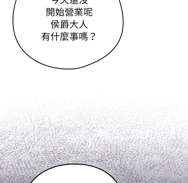 養成廢角變新娘第4話