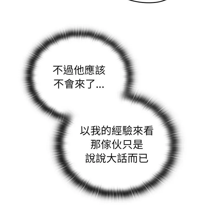 养成废角变新娘-第4話 - 图片 62
