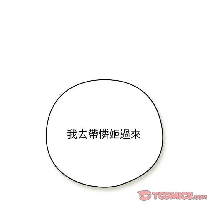 养成废角变新娘-第4話 - 图片 63