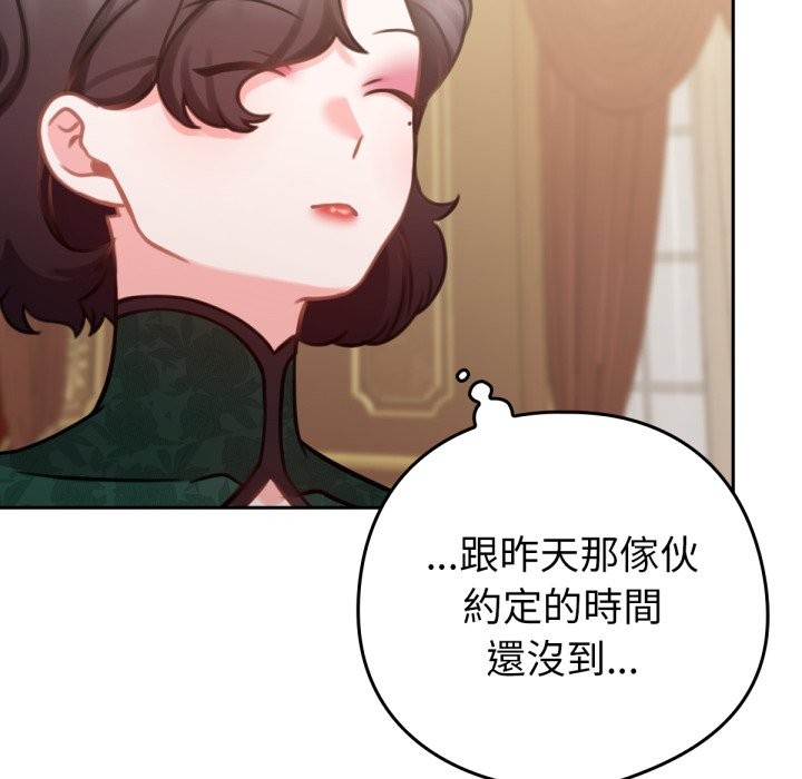 养成废角变新娘第4话