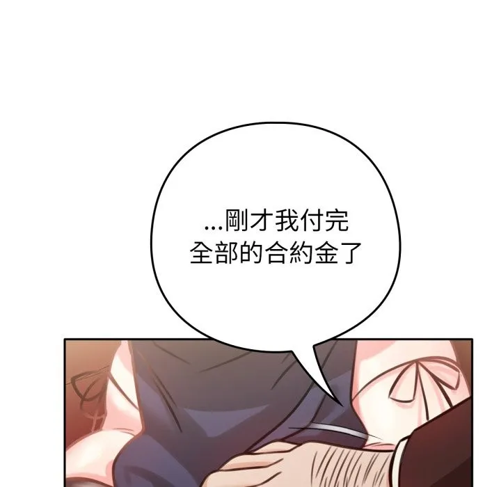 养成废角变新娘-第4話 - 图片 71