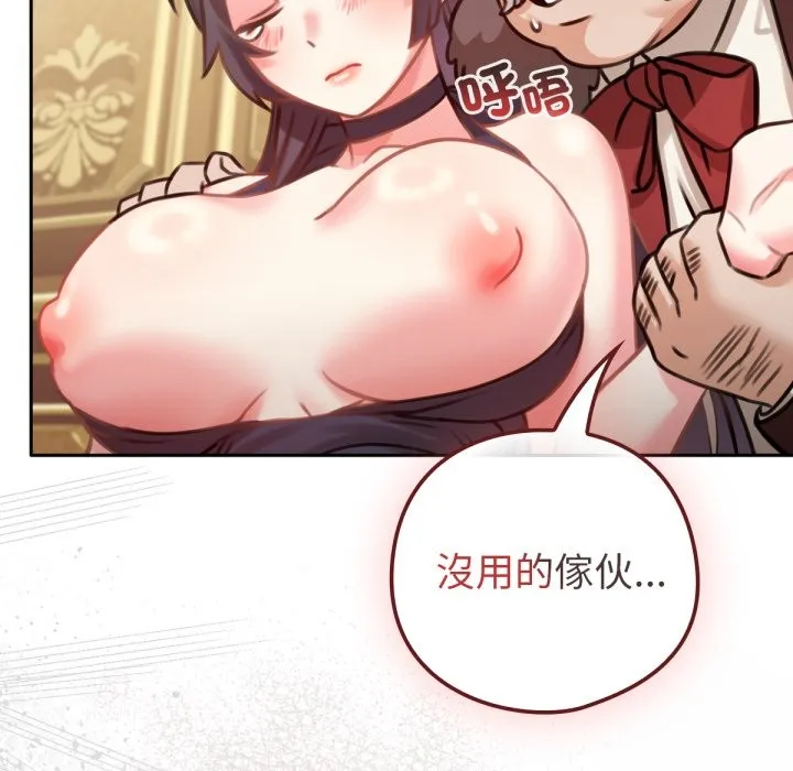 养成废角变新娘-第4話 - 图片 78