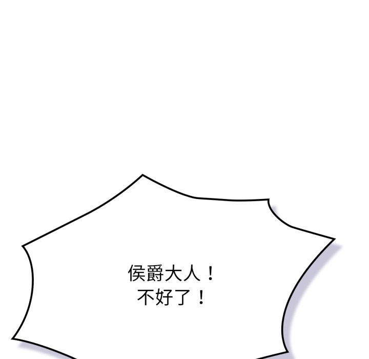 养成废角变新娘第4话