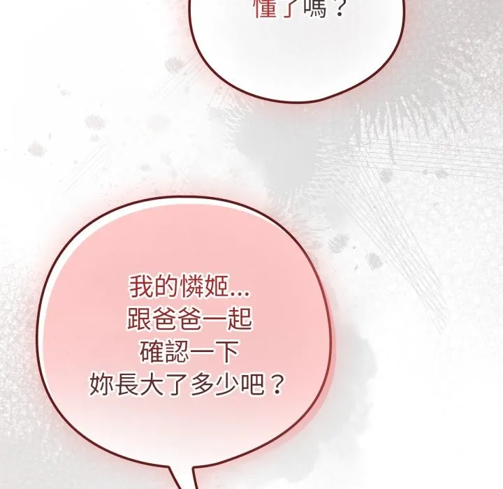养成废角变新娘-第4話 - 图片 81