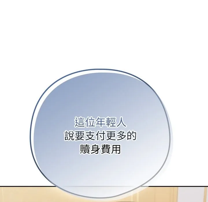 养成废角变新娘-第4話 - 图片 95
