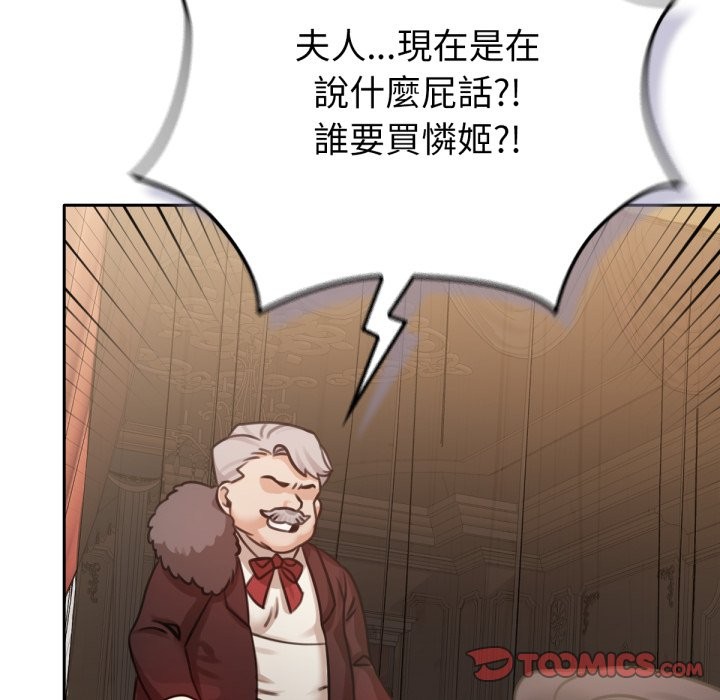 养成废角变新娘第4话