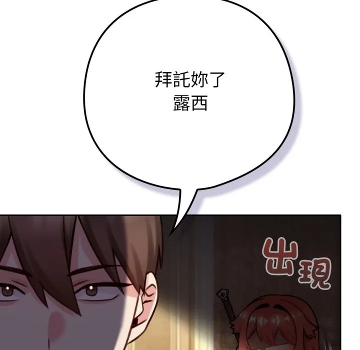 养成废角变新娘-第4話 - 图片 105
