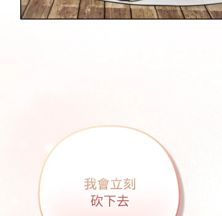 養成廢角變新娘第4話