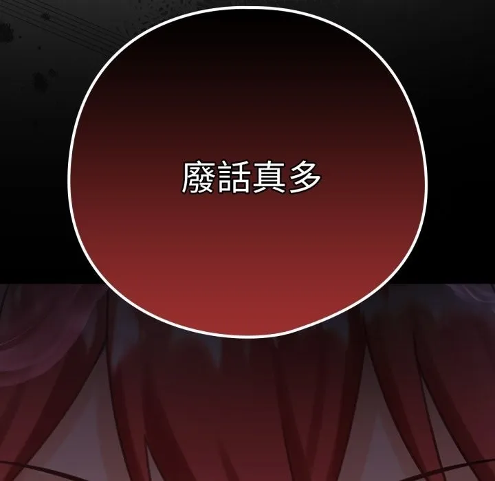 养成废角变新娘-第4話 - 图片 117