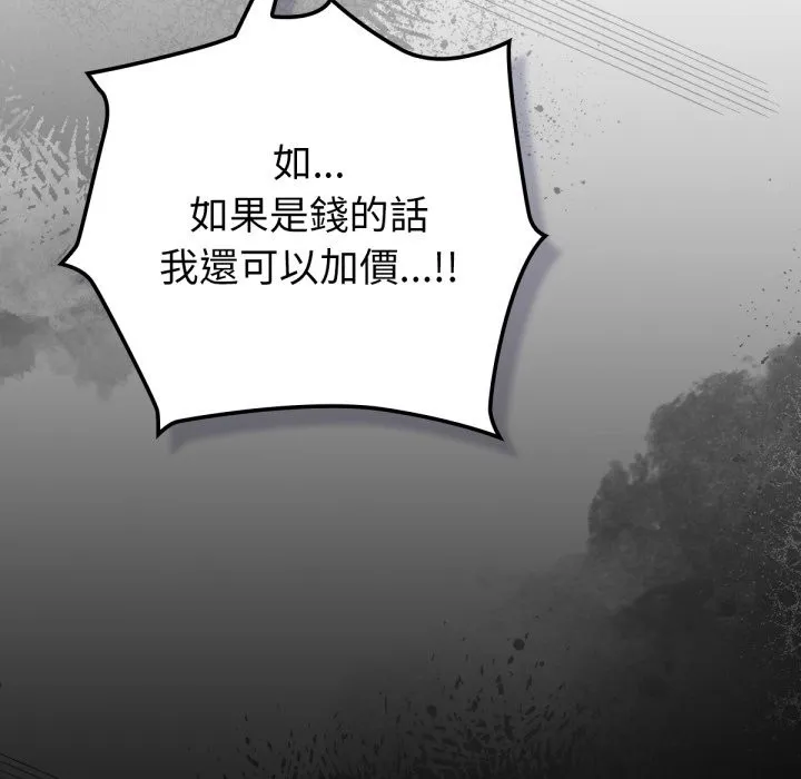 养成废角变新娘-第4話 - 图片 116