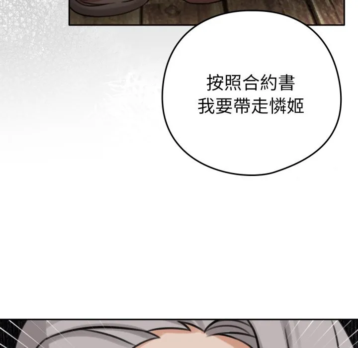 养成废角变新娘-第4話 - 图片 114