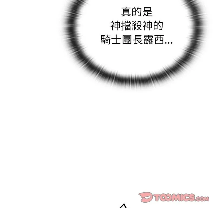 養成廢角變新娘第4話