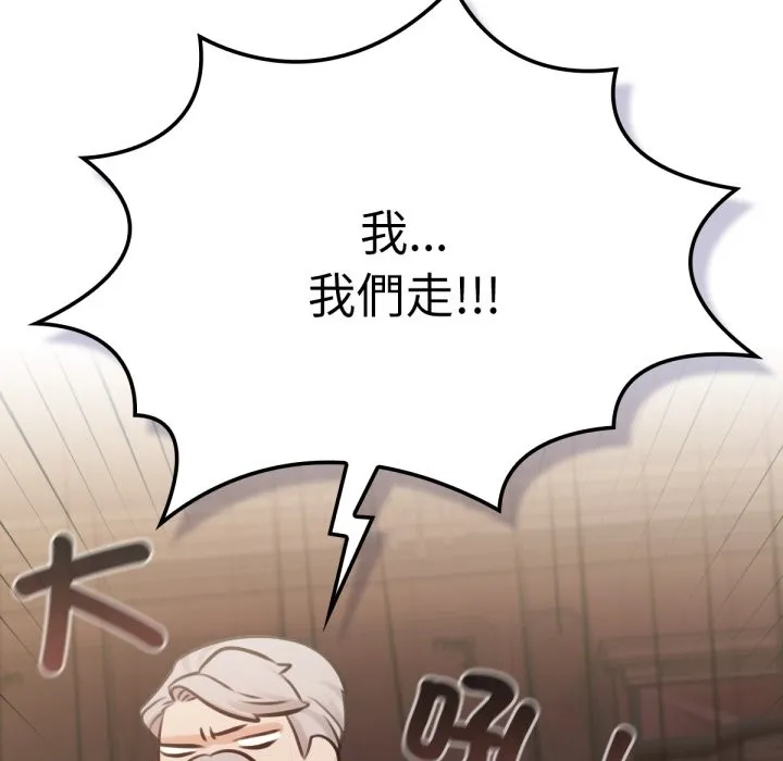 養成廢角變新娘第4話