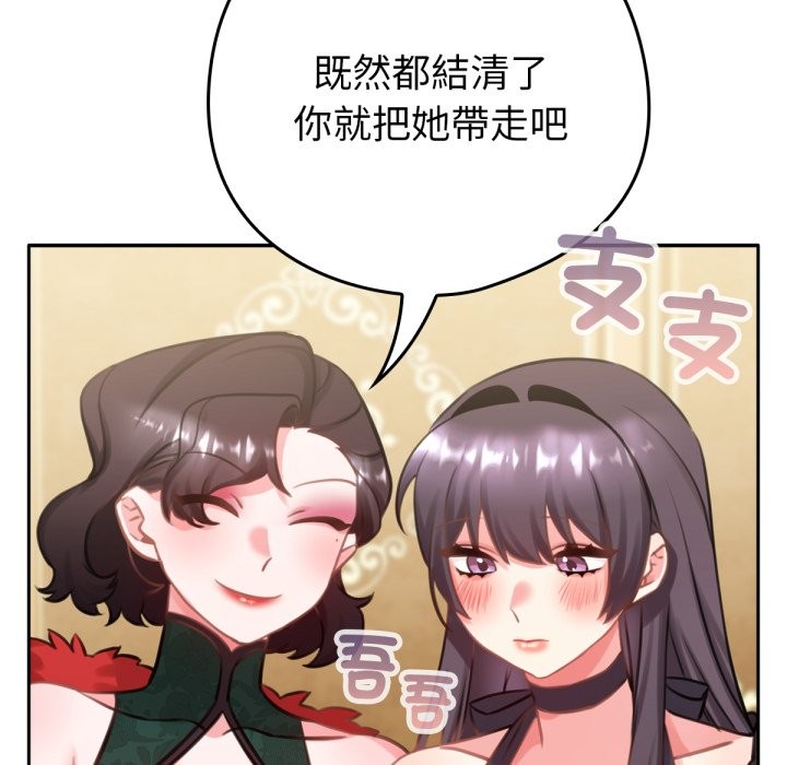 养成废角变新娘第4话