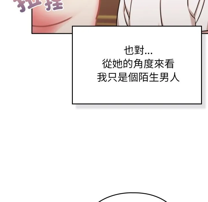 养成废角变新娘-第4話 - 图片 134