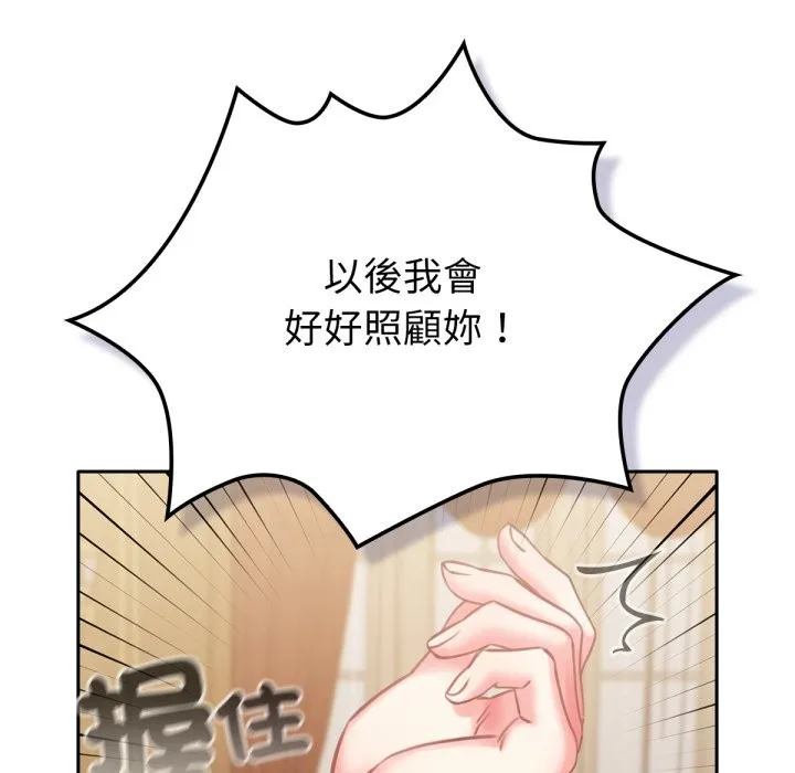 養成廢角變新娘第4話