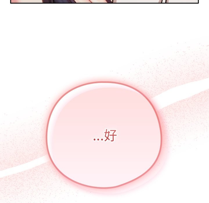 养成废角变新娘第4话