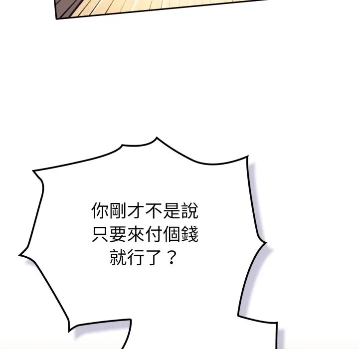 養成廢角變新娘第4話