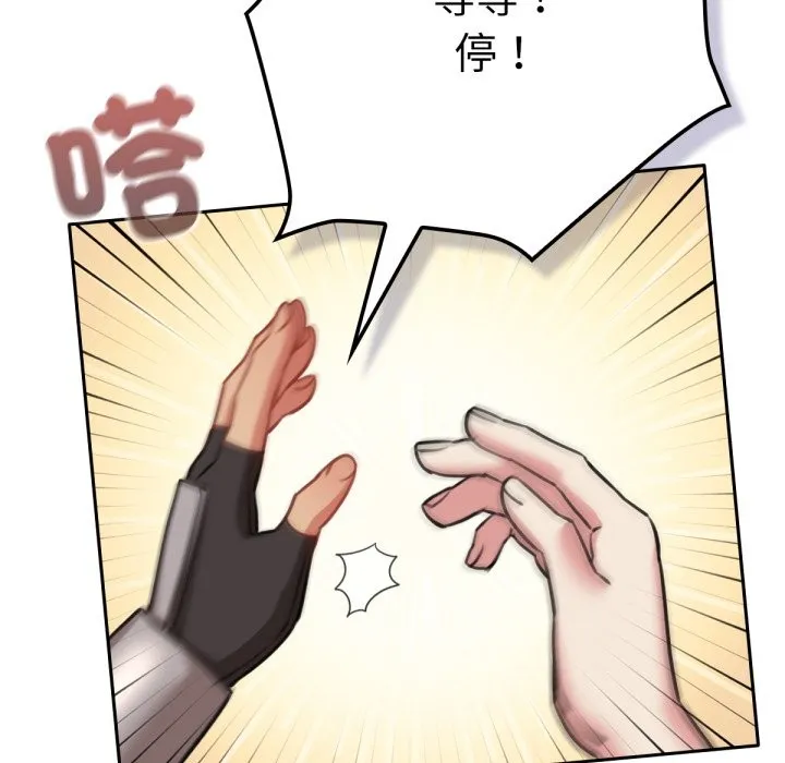 养成废角变新娘-第4話 - 图片 144