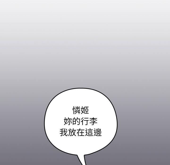 养成废角变新娘第4话