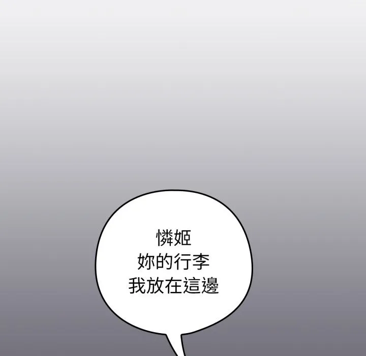 养成废角变新娘-第4話 - 图片 164